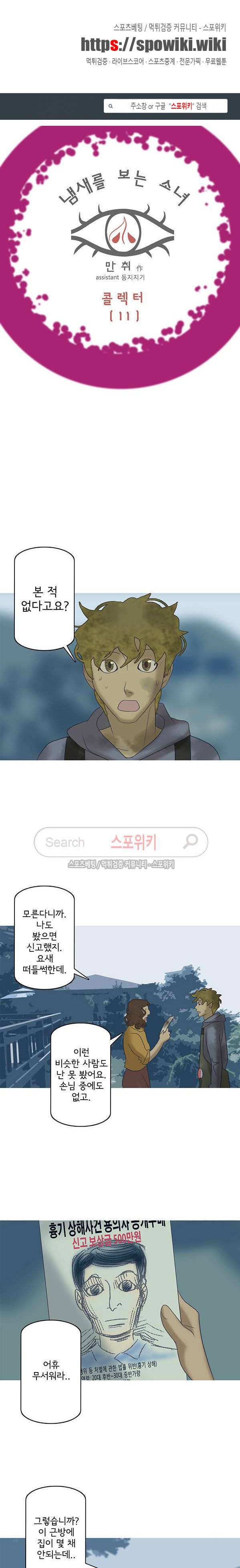 냄새를 보는 소녀 73화 1