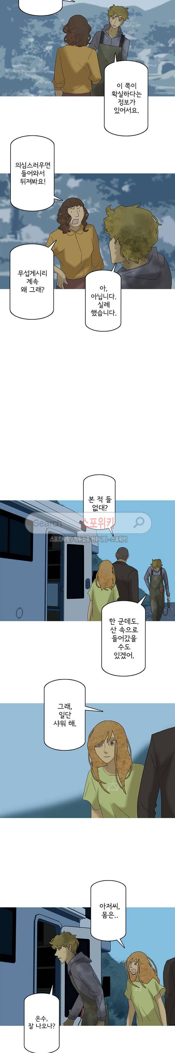 냄새를 보는 소녀 73화 2