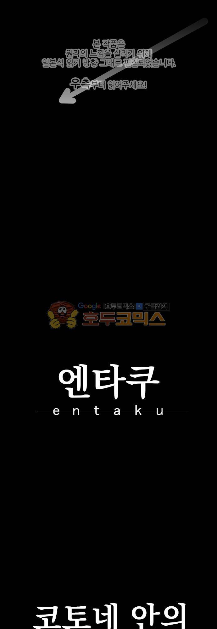 엔타쿠 96화 - 코토네 안의 마법소녀 1