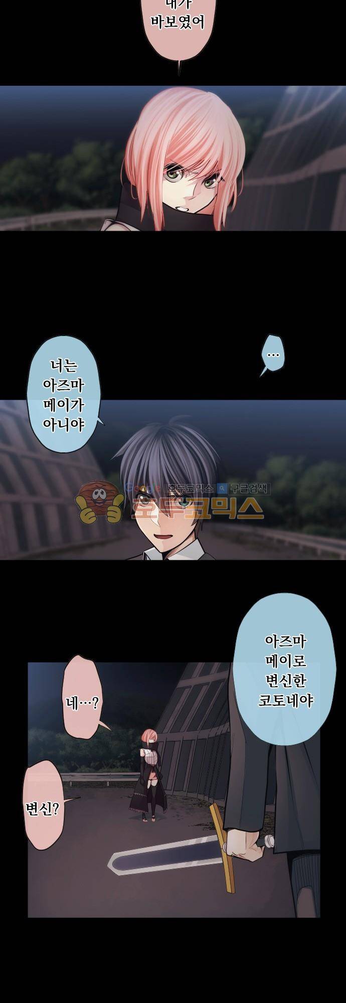 엔타쿠 96화 - 코토네 안의 마법소녀 3