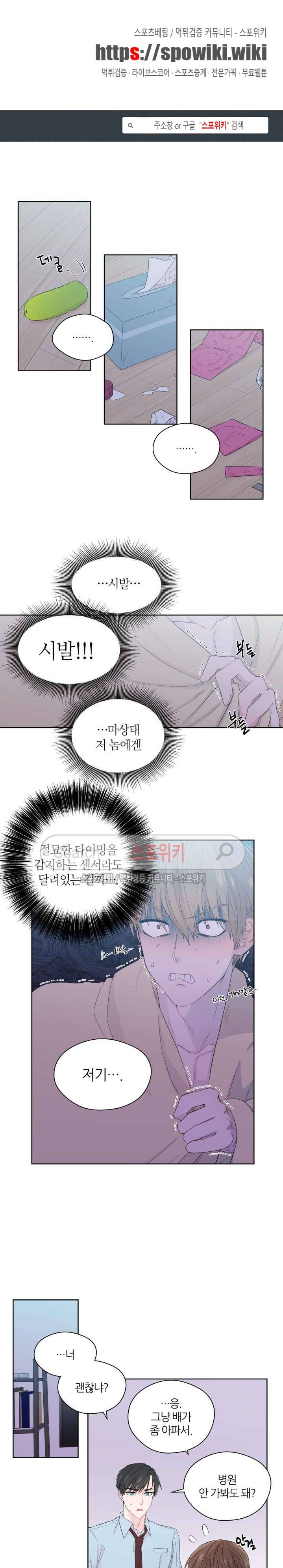 정숙한 남자 36화 1