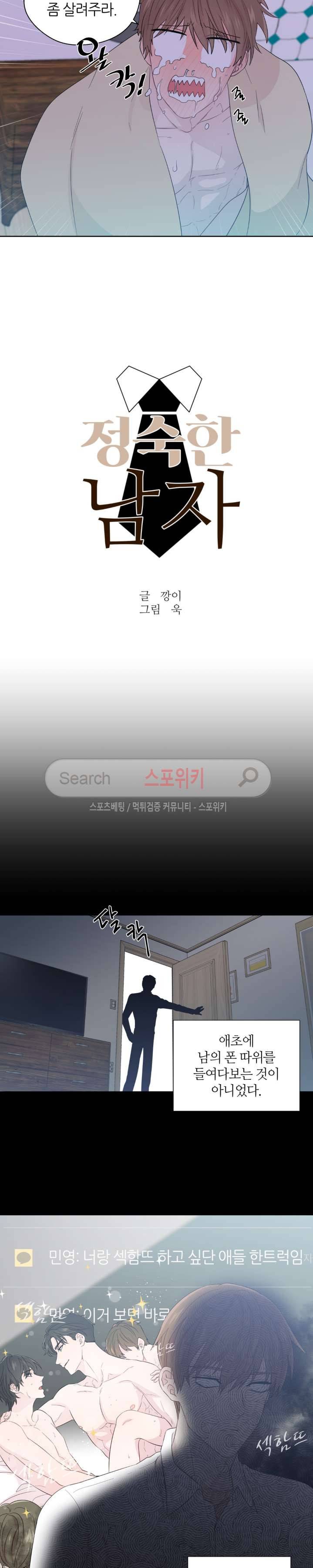 정숙한 남자 36화 3