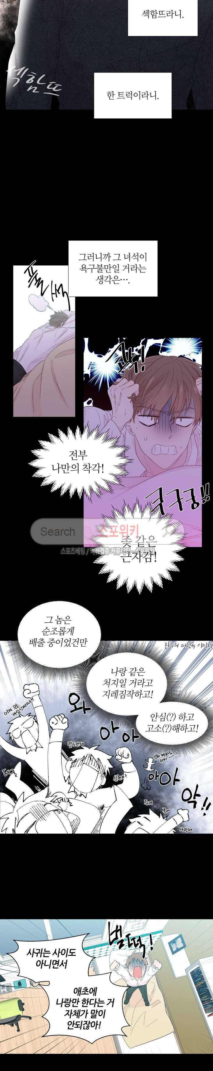 정숙한 남자 36화 4