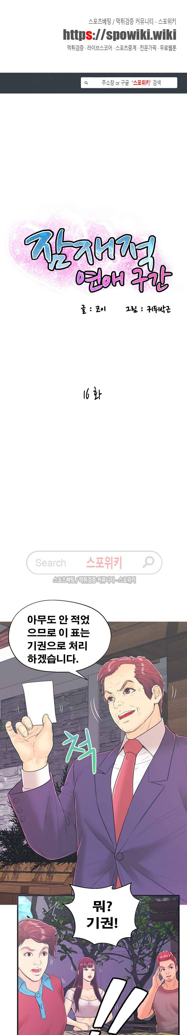 잠재적 연애 구간 16화 1