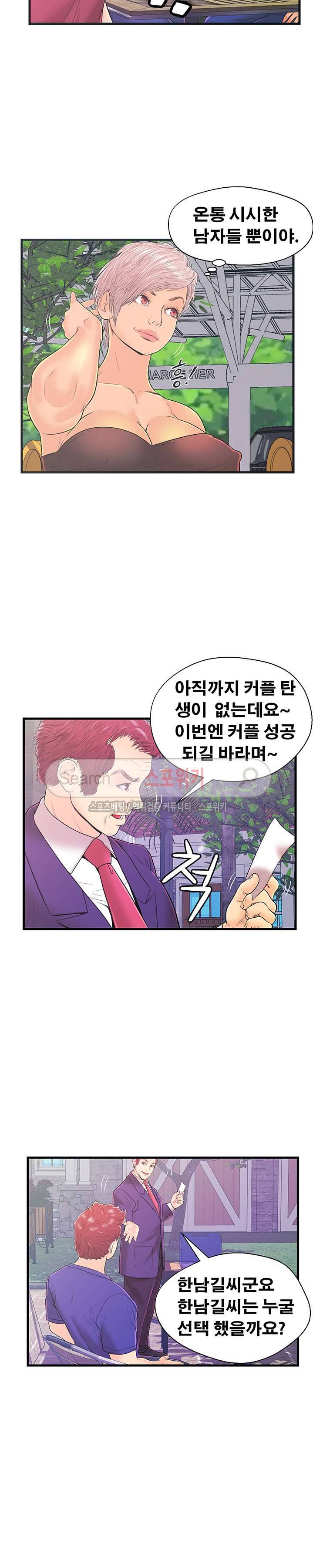 잠재적 연애 구간 16화 2
