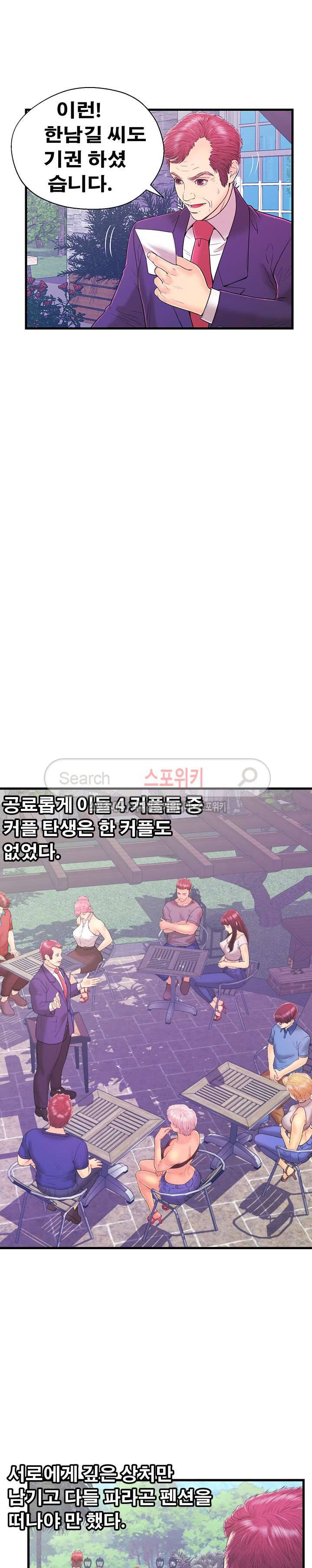 잠재적 연애 구간 16화 3