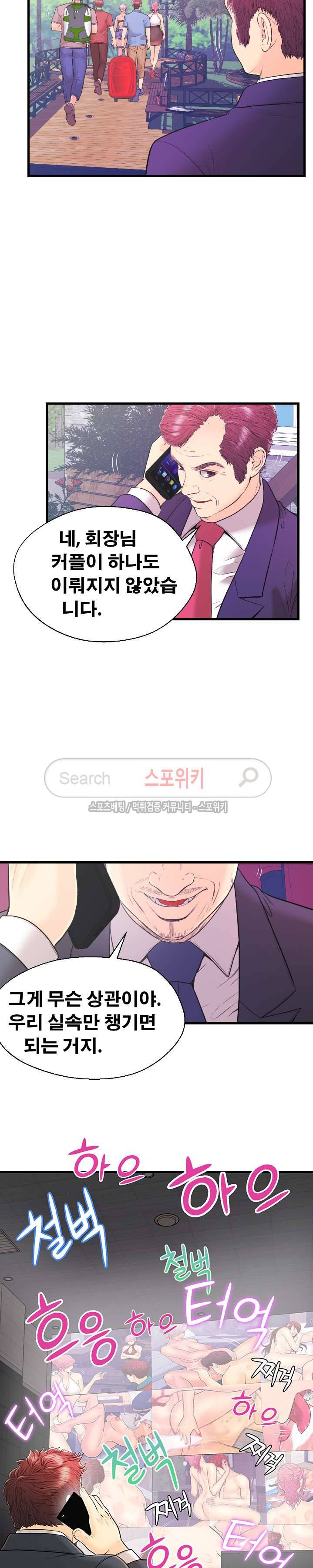 잠재적 연애 구간 16화 4