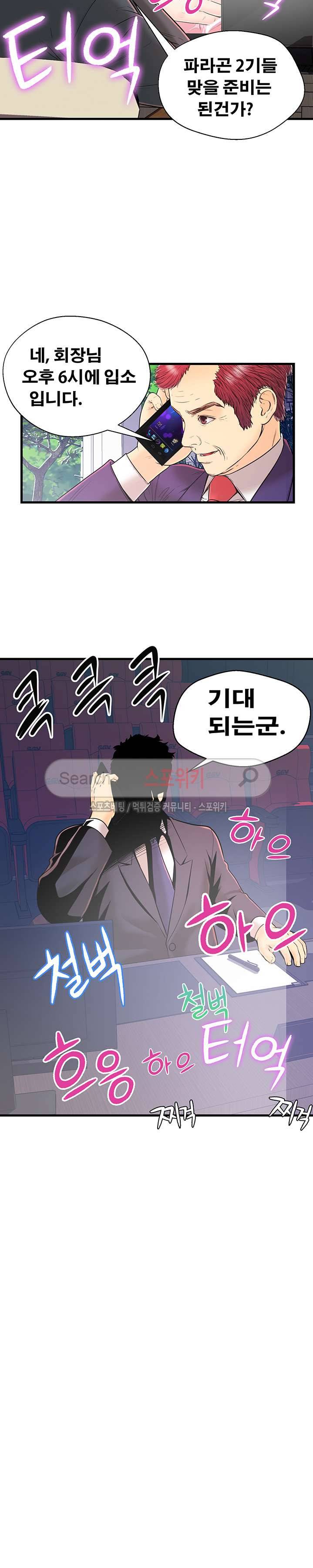 잠재적 연애 구간 16화 5