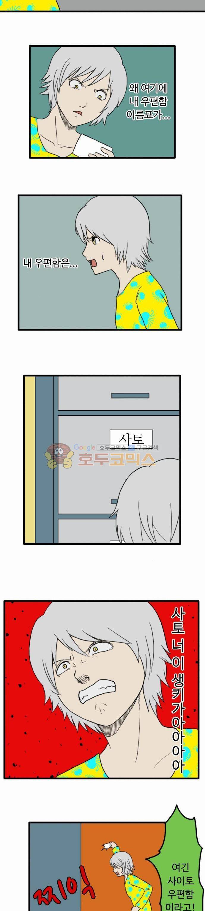 N&M(나루도마) 71화 - 사이토씨와 사토씨 2