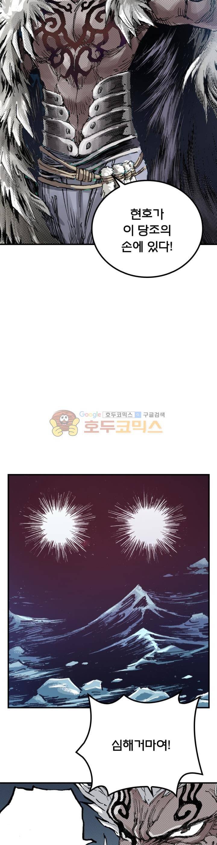 현호전기 98화 2
