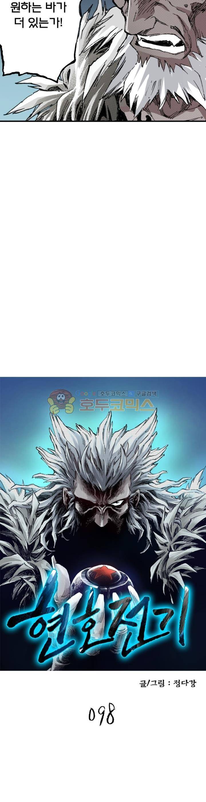 현호전기 98화 3