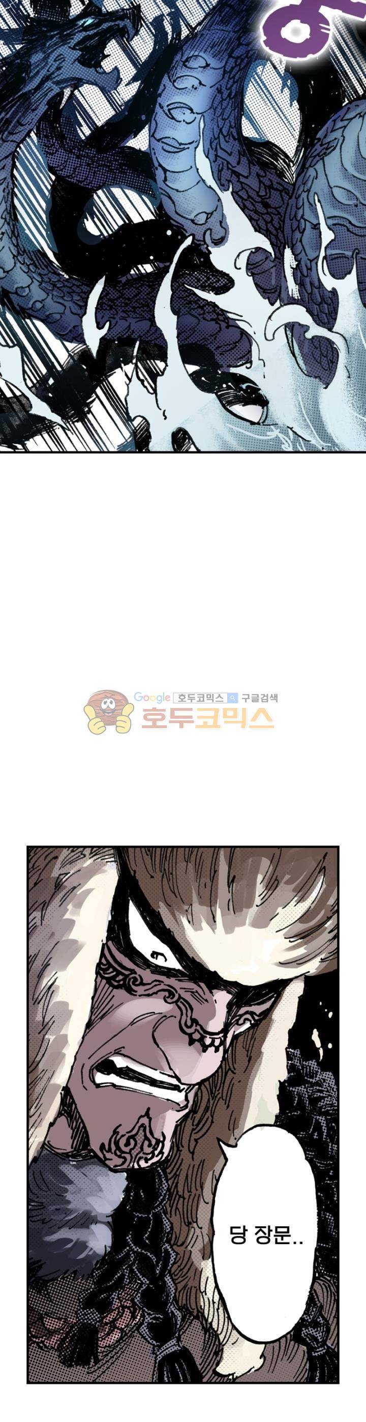 현호전기 98화 6
