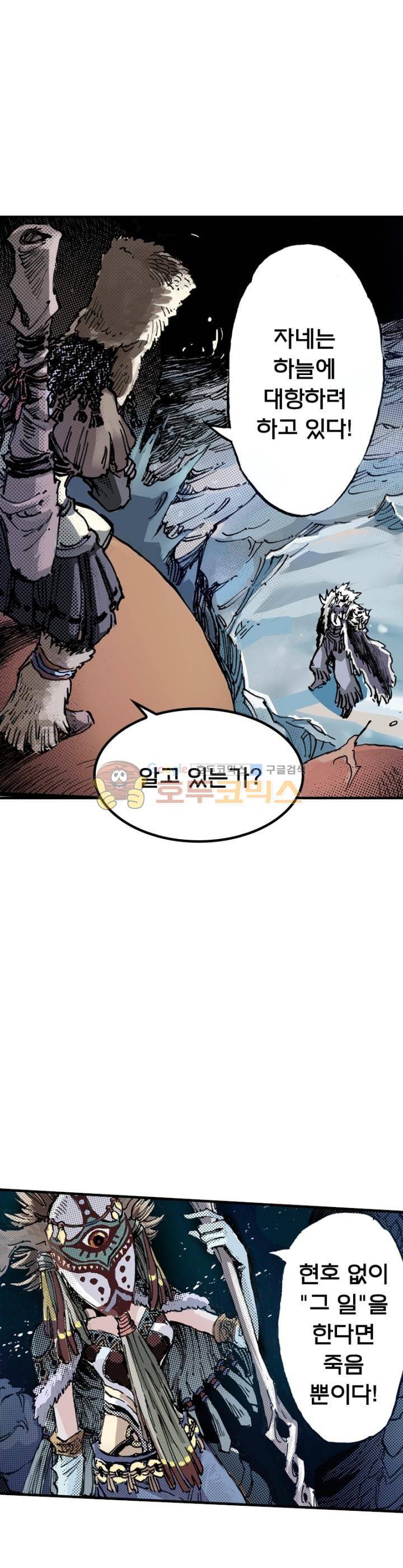 현호전기 98화 7