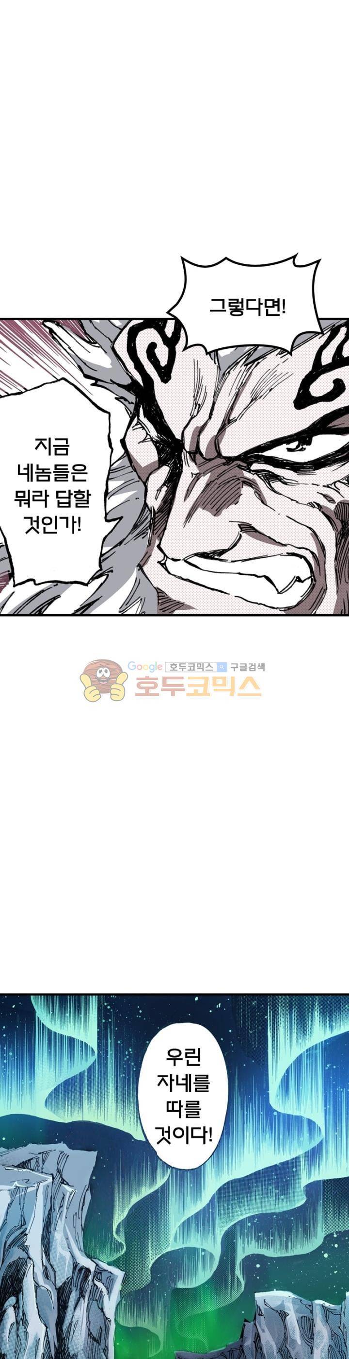 현호전기 98화 8