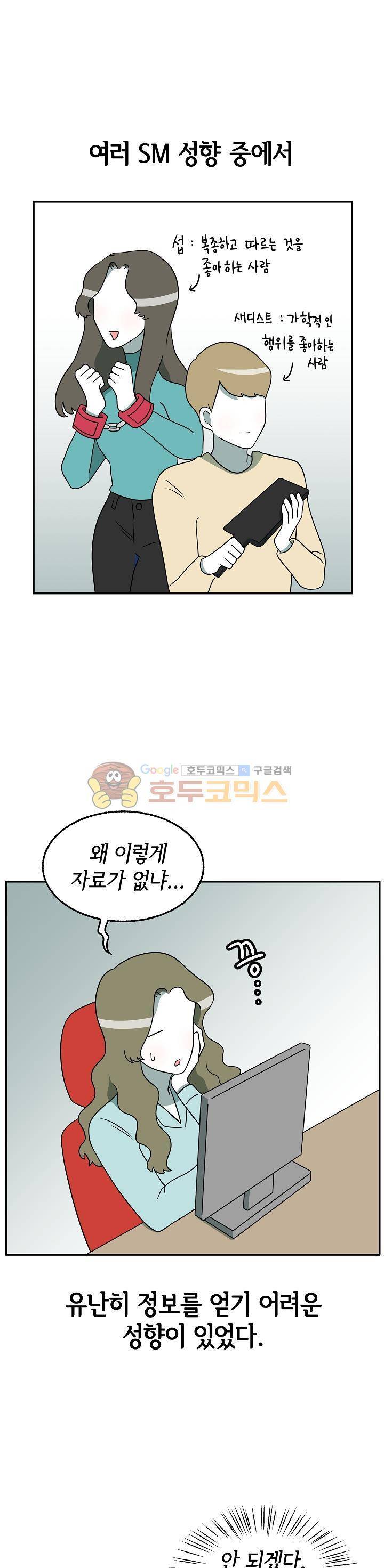 어차피 인간은 다 변태야 144화 - 펫과 오너 (1) 1