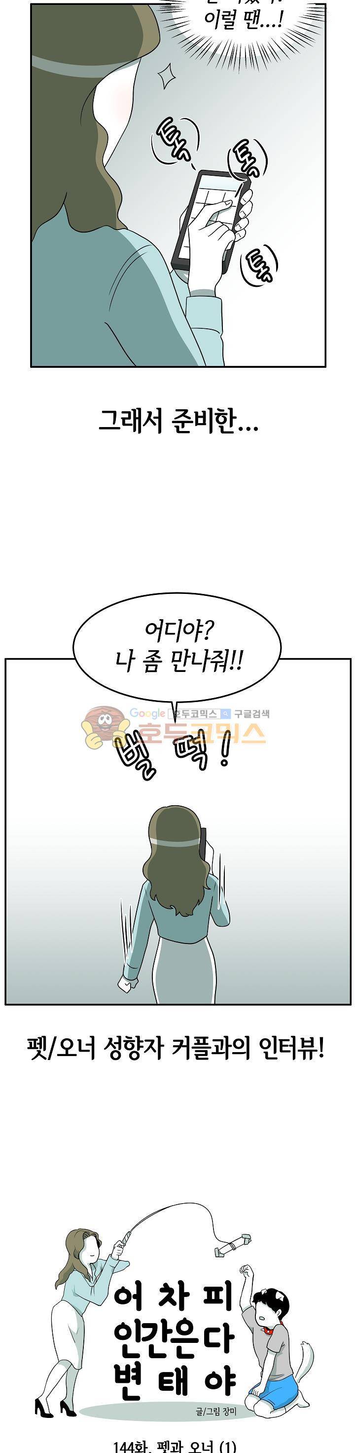 어차피 인간은 다 변태야 144화 - 펫과 오너 (1) 2