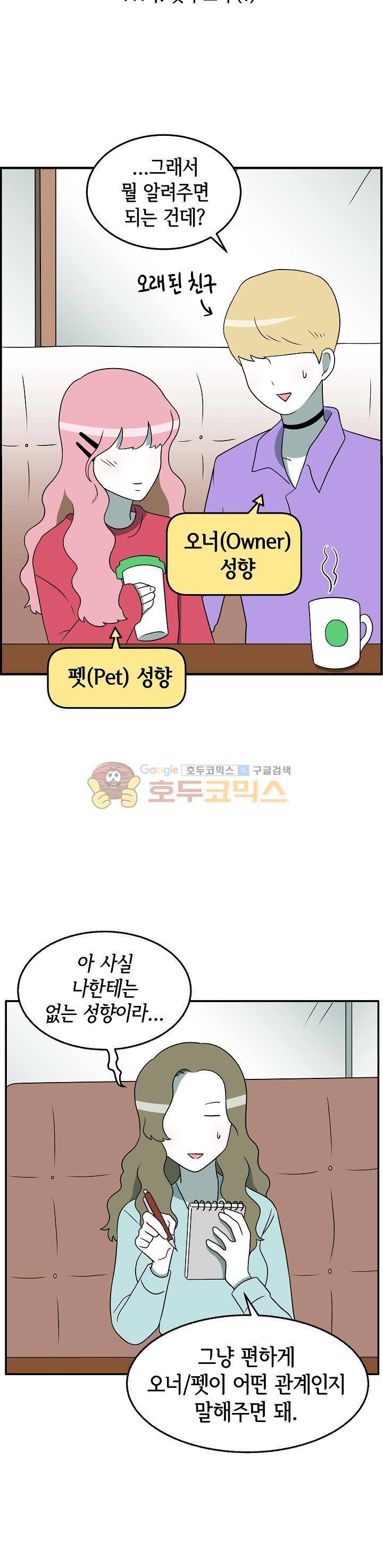 어차피 인간은 다 변태야 144화 - 펫과 오너 (1) 3