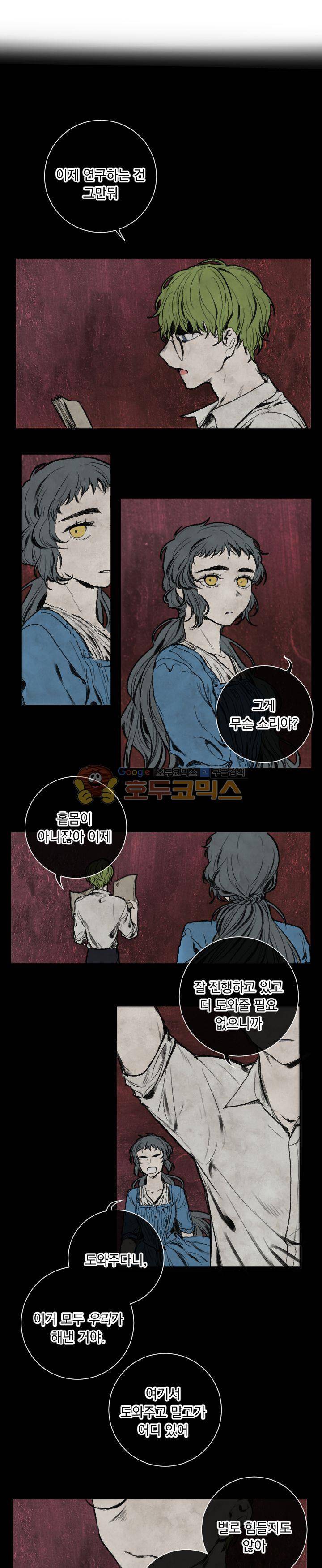 세상아래 커튼콜 15화 1
