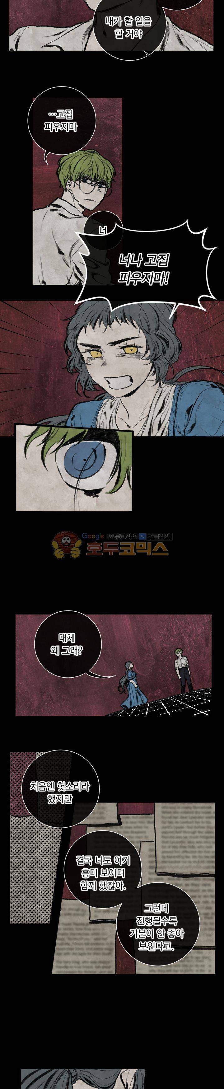 세상아래 커튼콜 15화 2