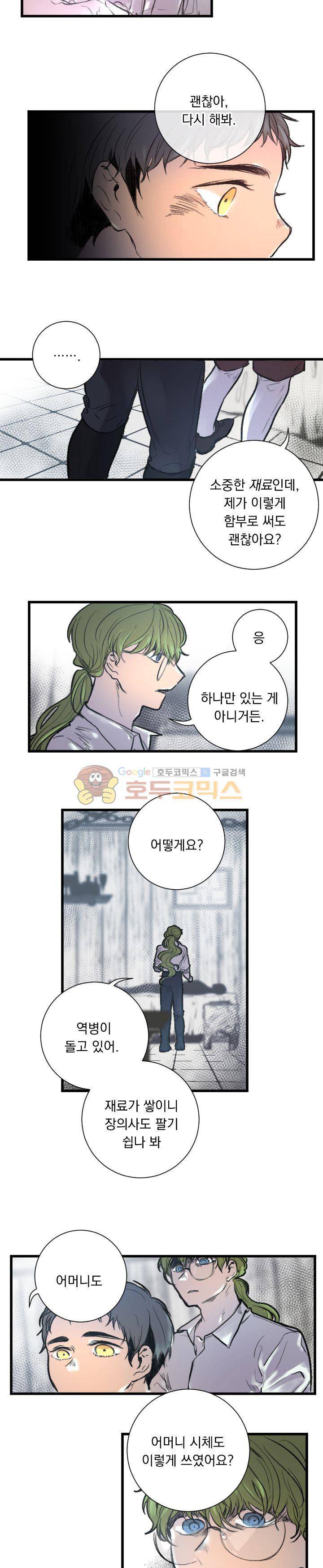 세상아래 커튼콜 15화 6