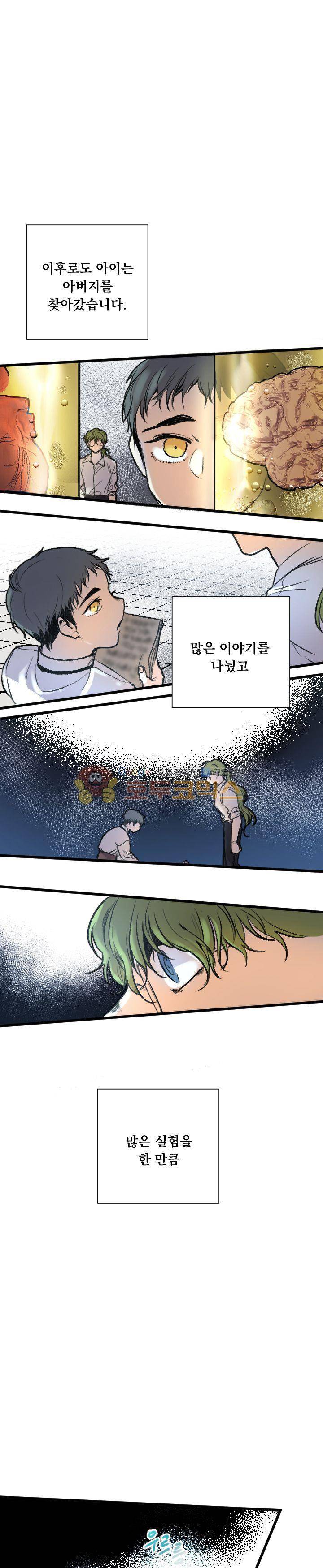 세상아래 커튼콜 15화 8