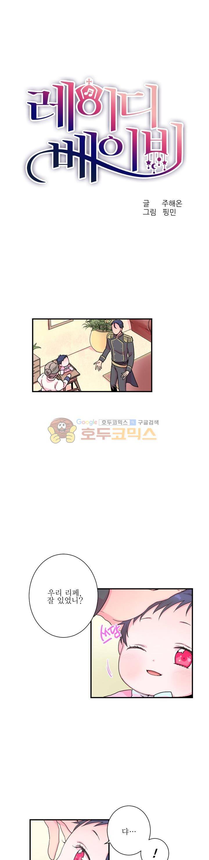 레이디 베이비 8화 1