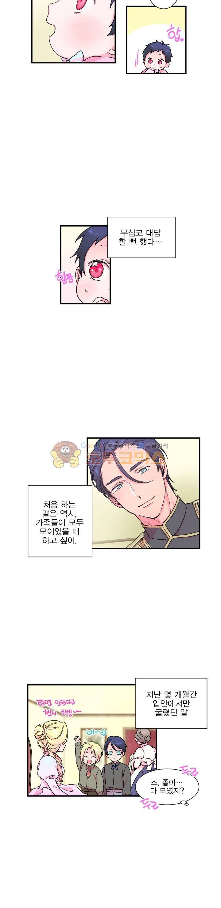 레이디 베이비 8화 2
