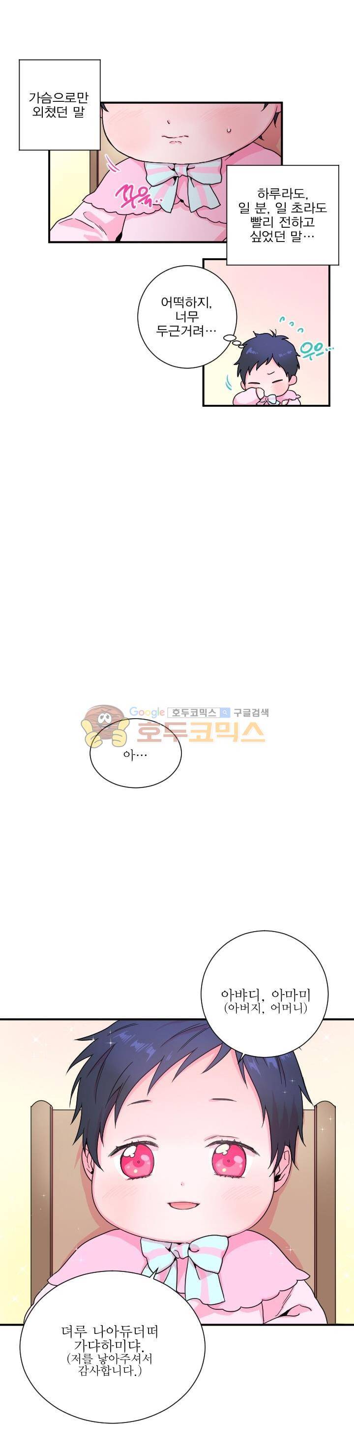 레이디 베이비 8화 3