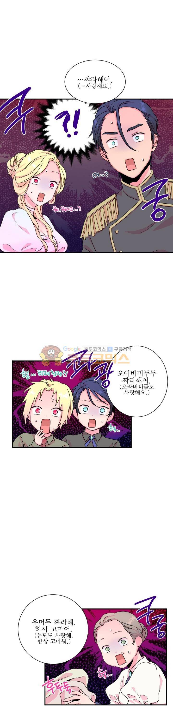 레이디 베이비 8화 4