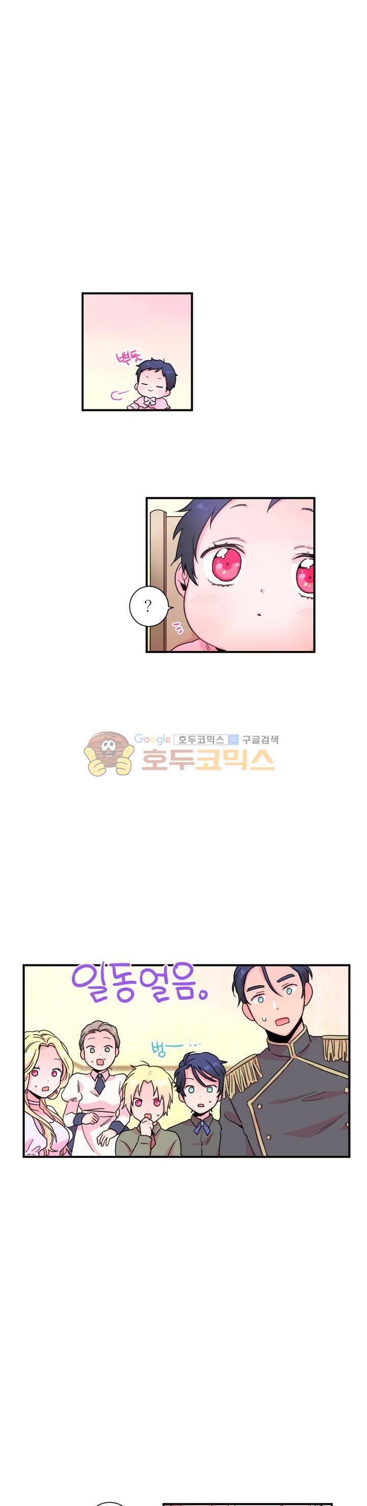 레이디 베이비 8화 5