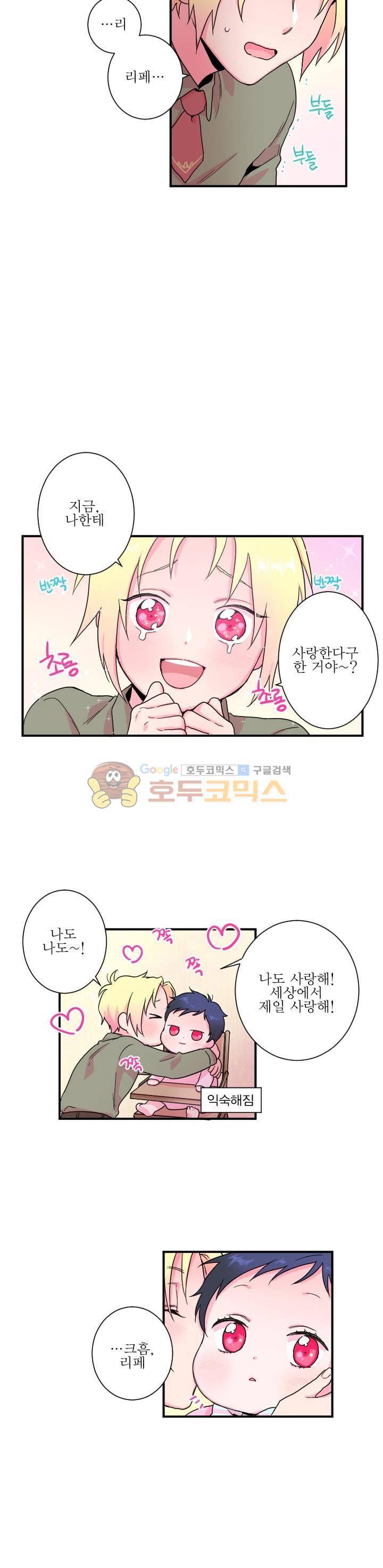 레이디 베이비 8화 6