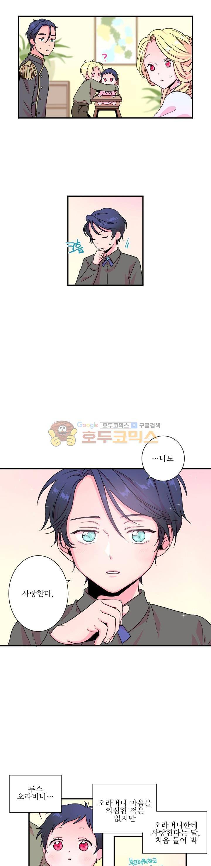 레이디 베이비 8화 7