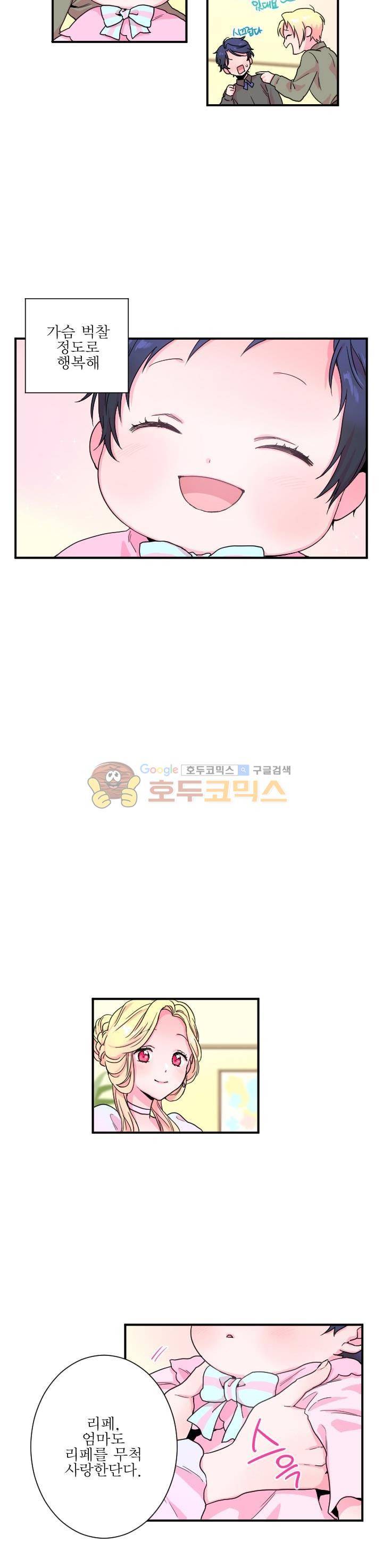 레이디 베이비 8화 8