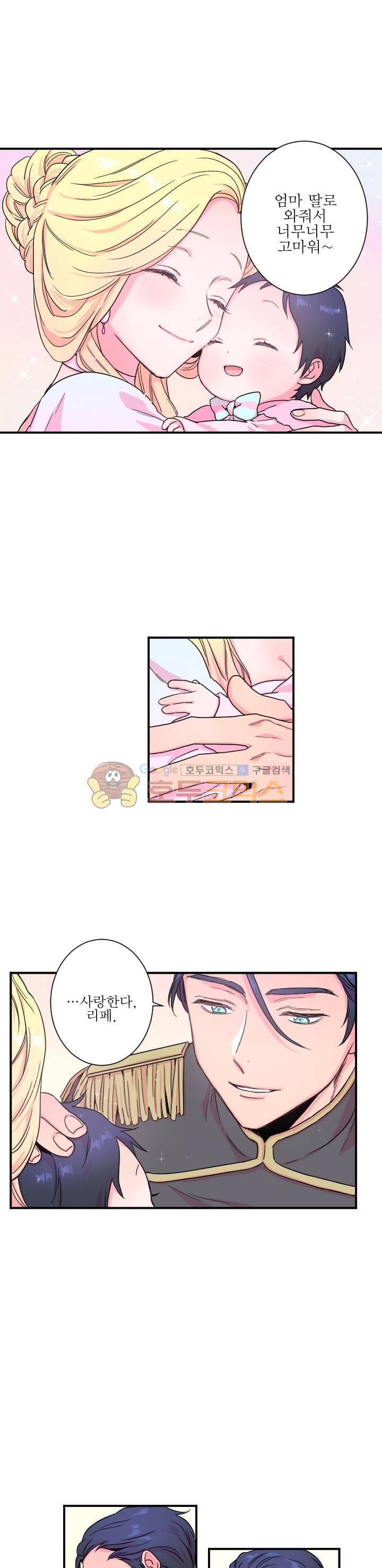 레이디 베이비 8화 9
