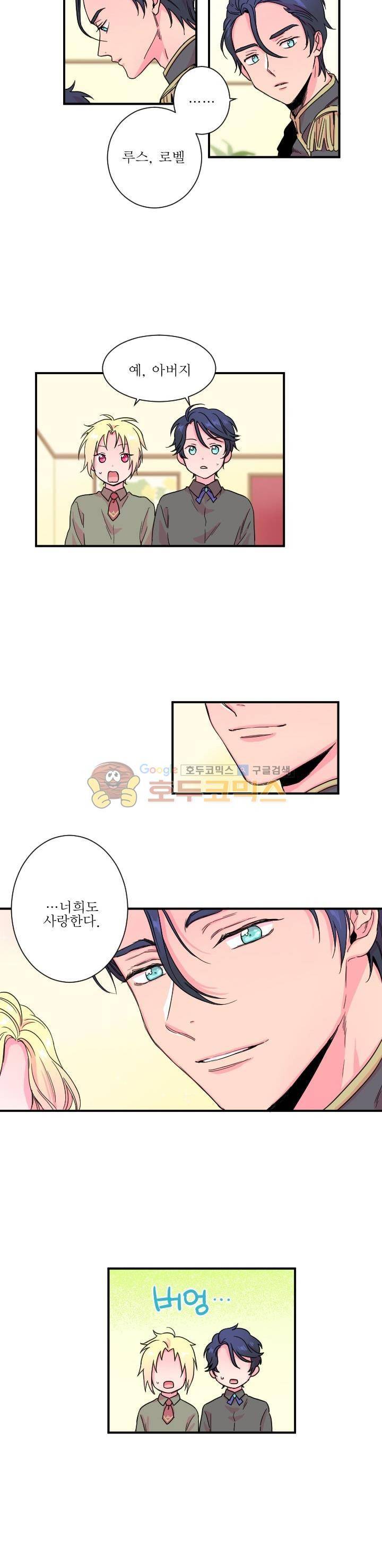 레이디 베이비 8화 10