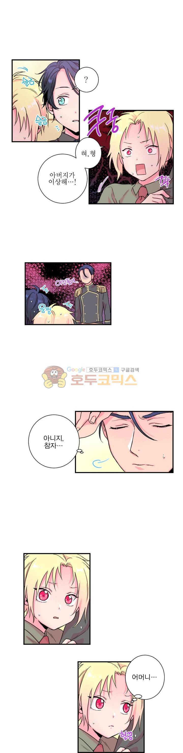 레이디 베이비 8화 11