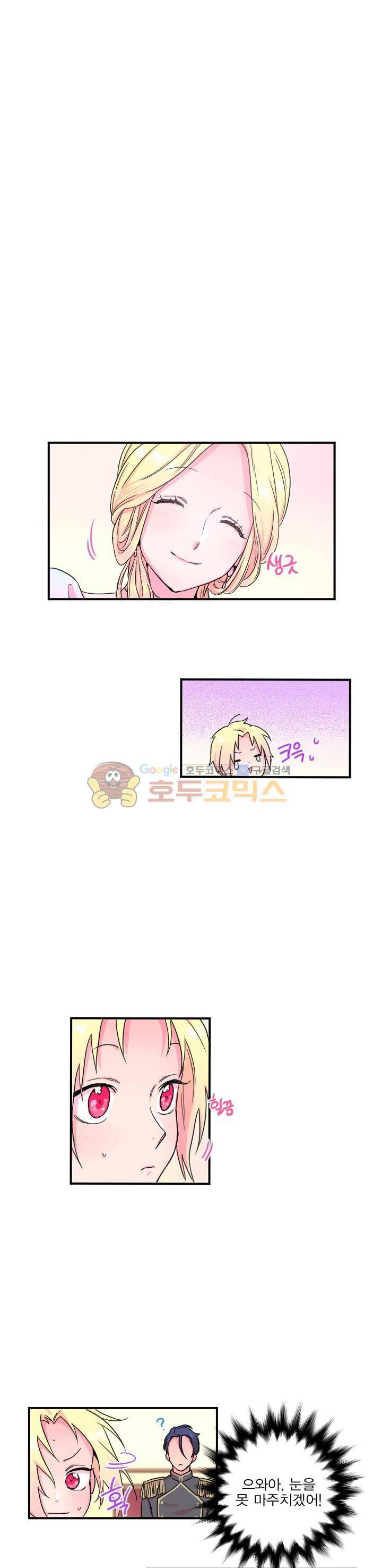 레이디 베이비 8화 12