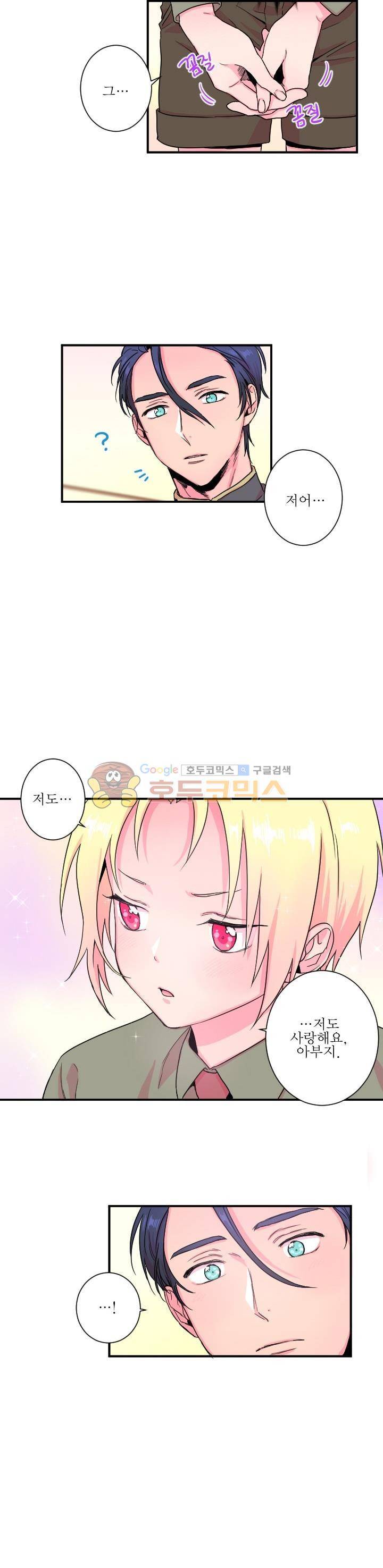레이디 베이비 8화 13