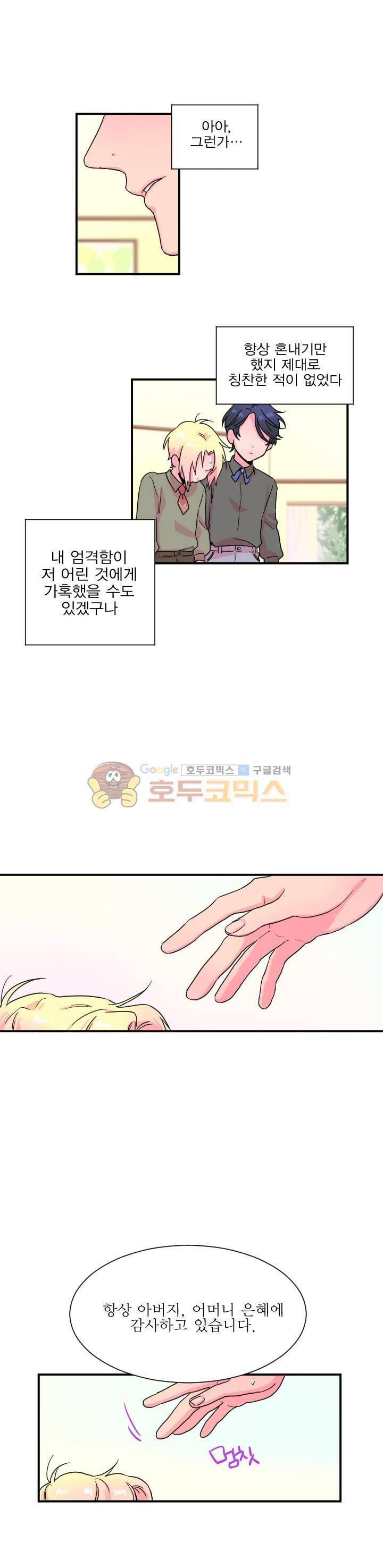 레이디 베이비 8화 14