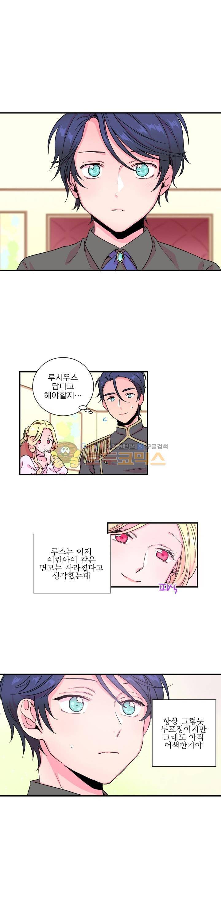 레이디 베이비 8화 15