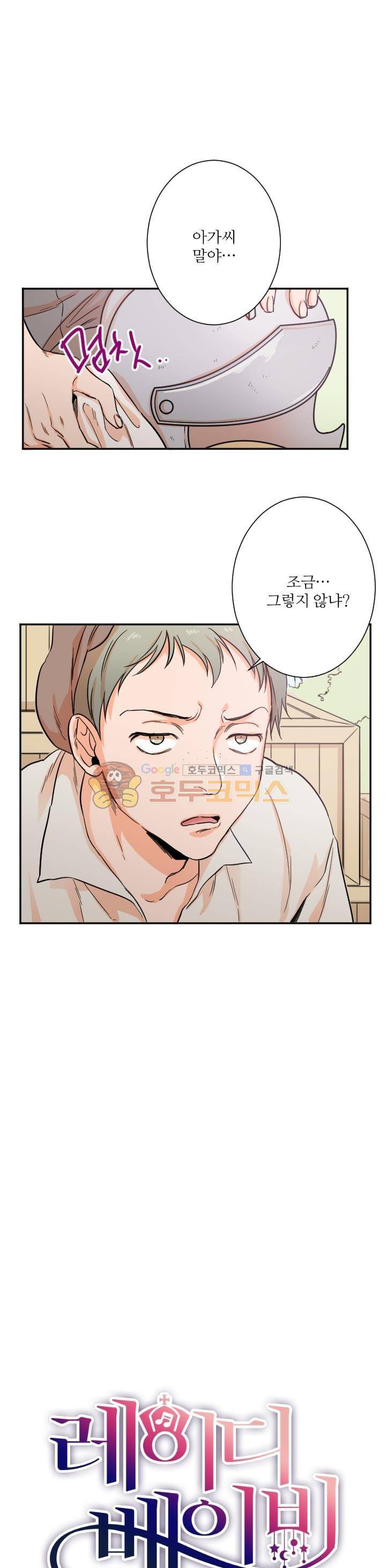 레이디 베이비 16화 1