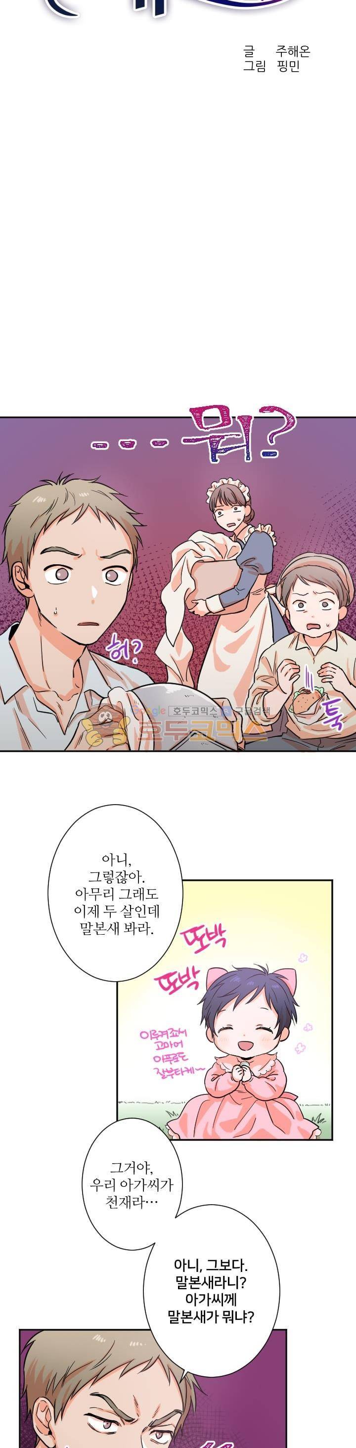 레이디 베이비 16화 2