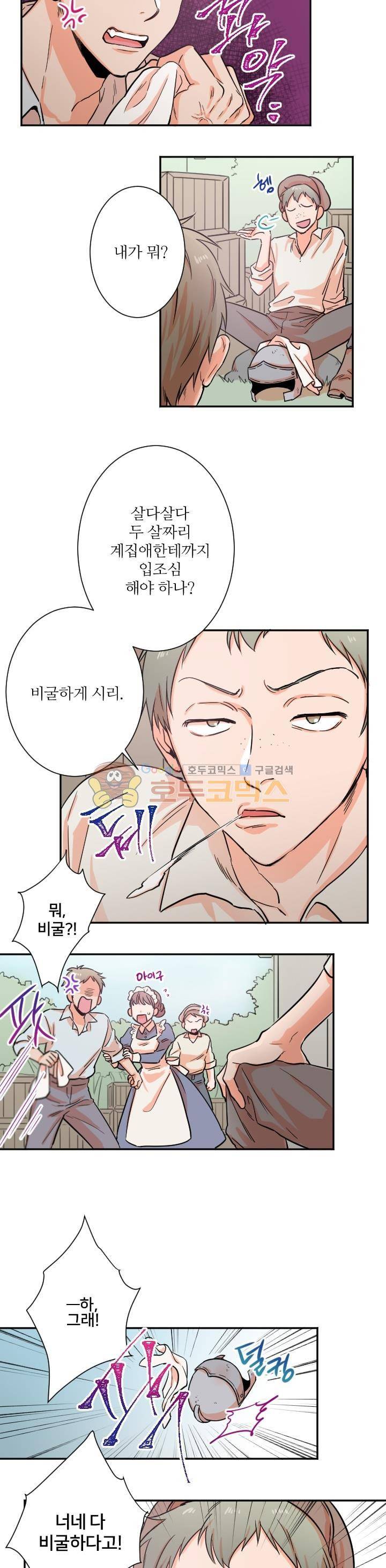 레이디 베이비 16화 3