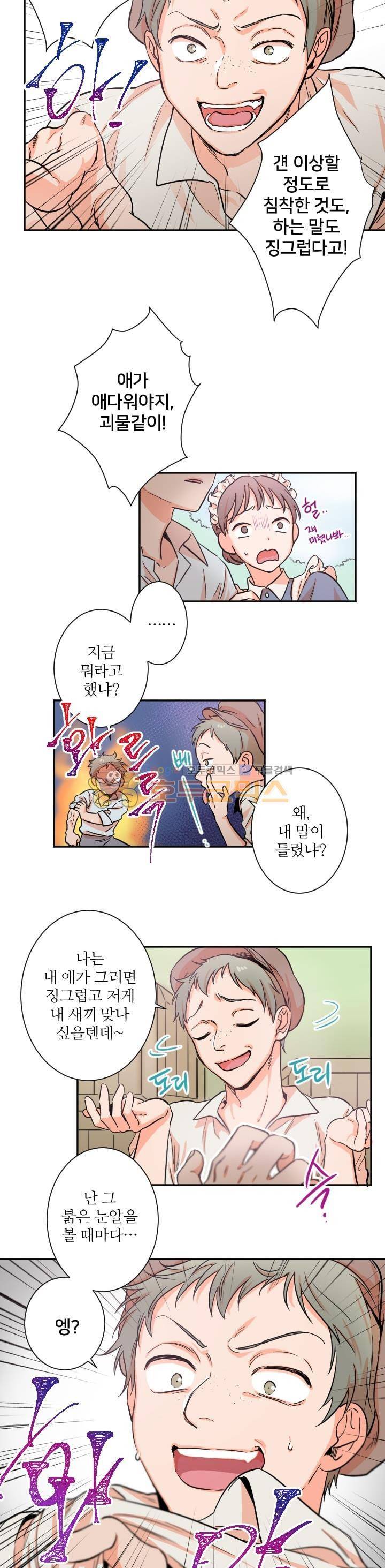 레이디 베이비 16화 4