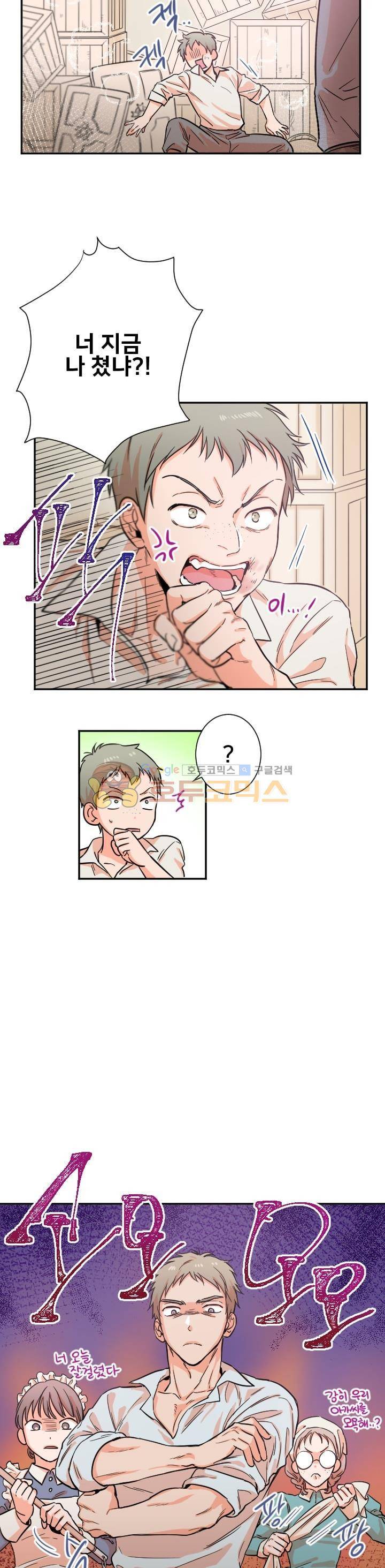 레이디 베이비 16화 6
