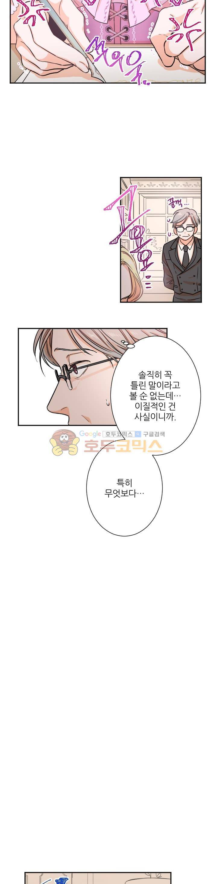 레이디 베이비 16화 8