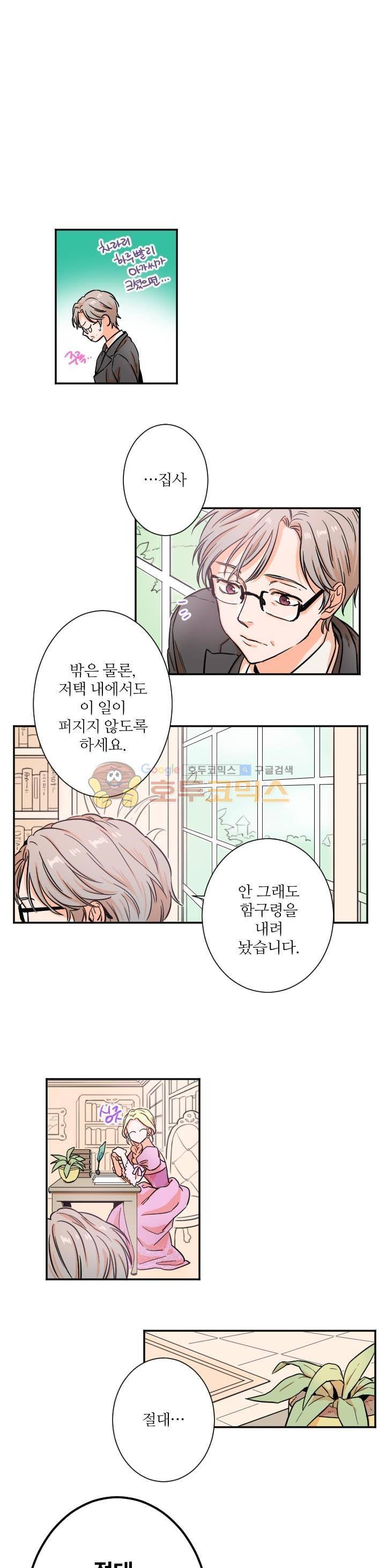 레이디 베이비 16화 10