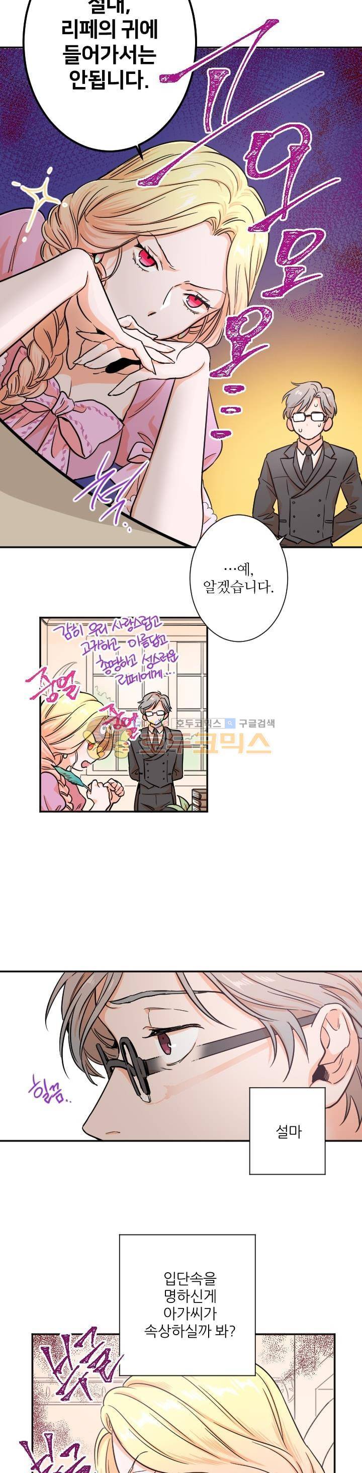 레이디 베이비 16화 11