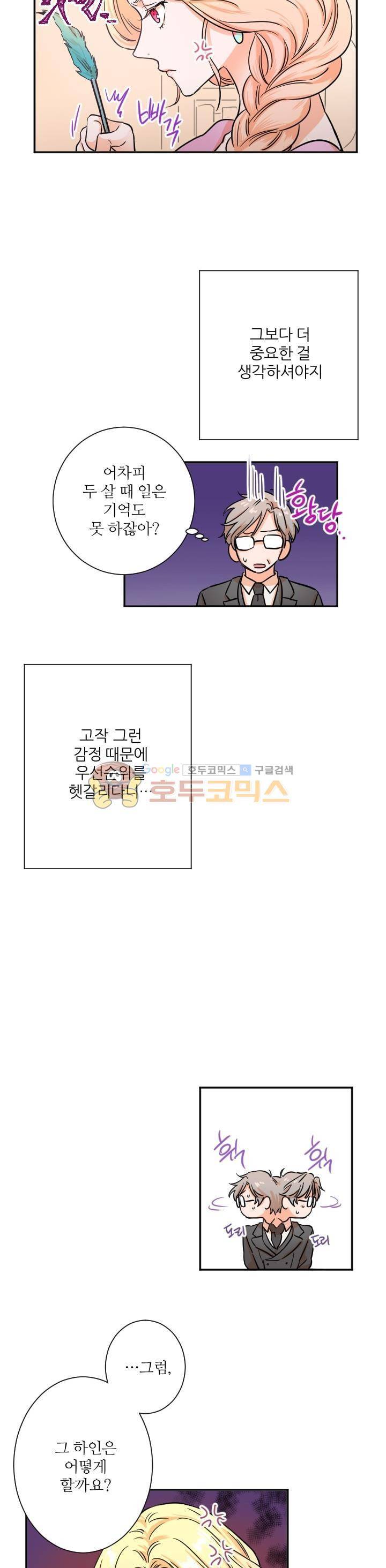 레이디 베이비 16화 12