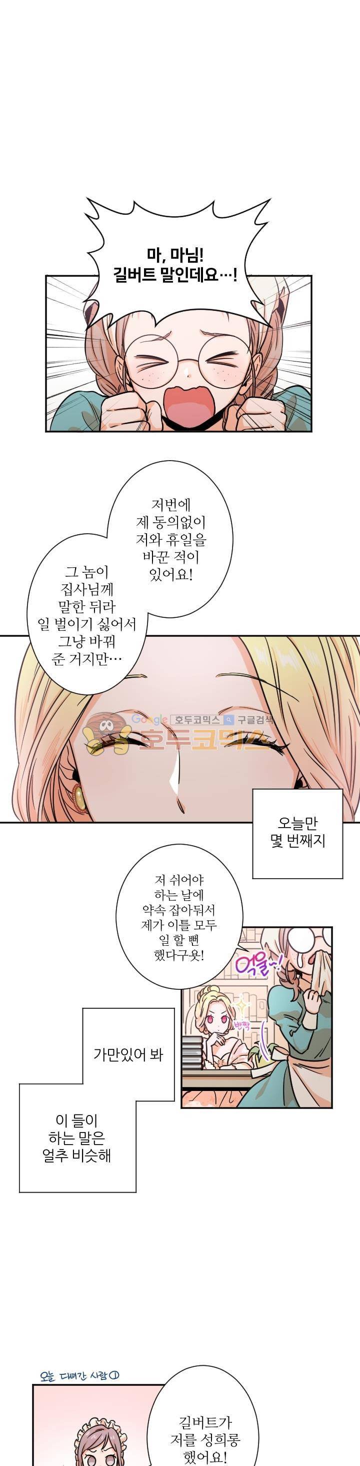 레이디 베이비 16화 14